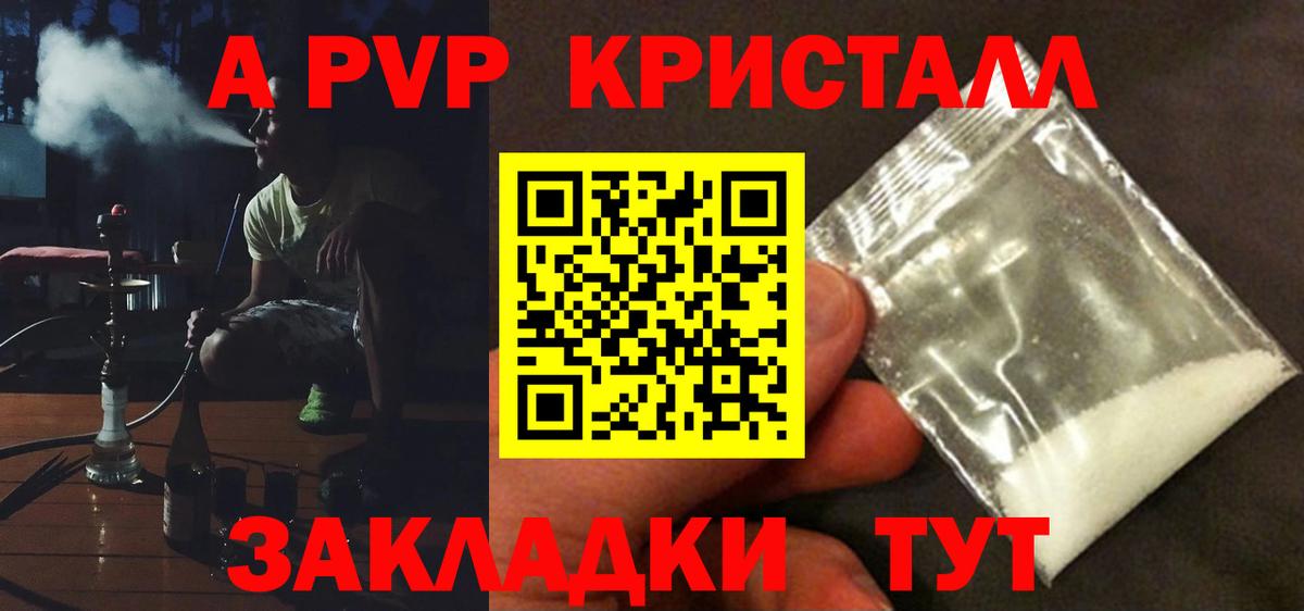 где купить наркоту  A-PVP  Вход с VPN  Донецк  A PVP СК КРИС  А ПВП Соль  Alpha-PVP СК 