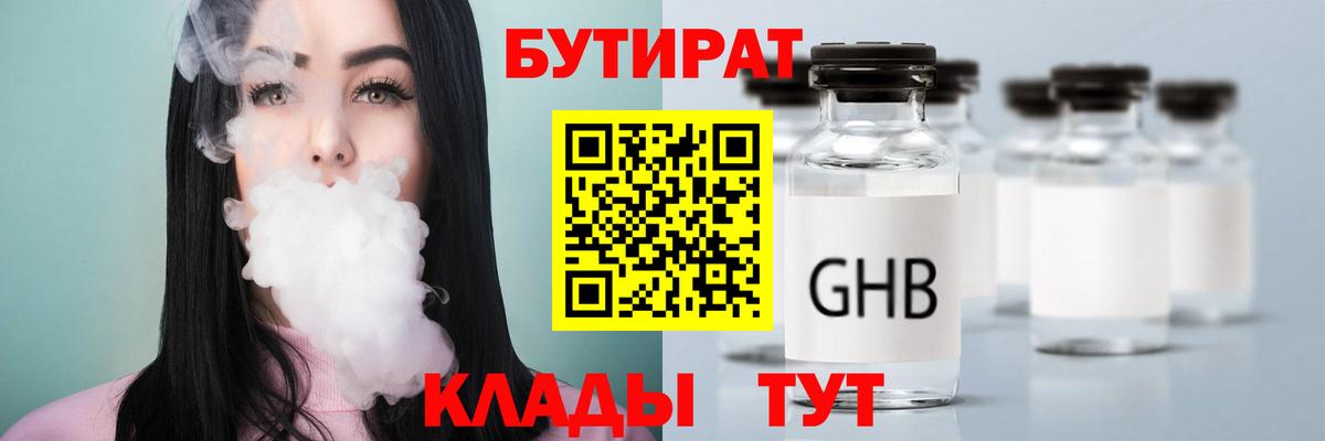 Донецк  БУТИРАТ GHB  Вход с VPN 