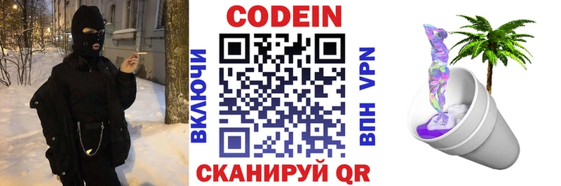 Codein напиток Lean (лин)  ОМГ ОМГ ТОР  Донецк 