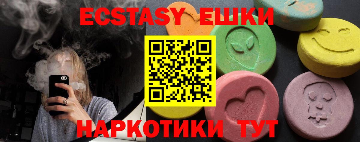ЭКСТАЗИ 280мг Донецк