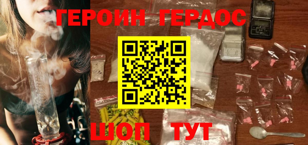 Героин белый  Вход с VPN  Донецк 